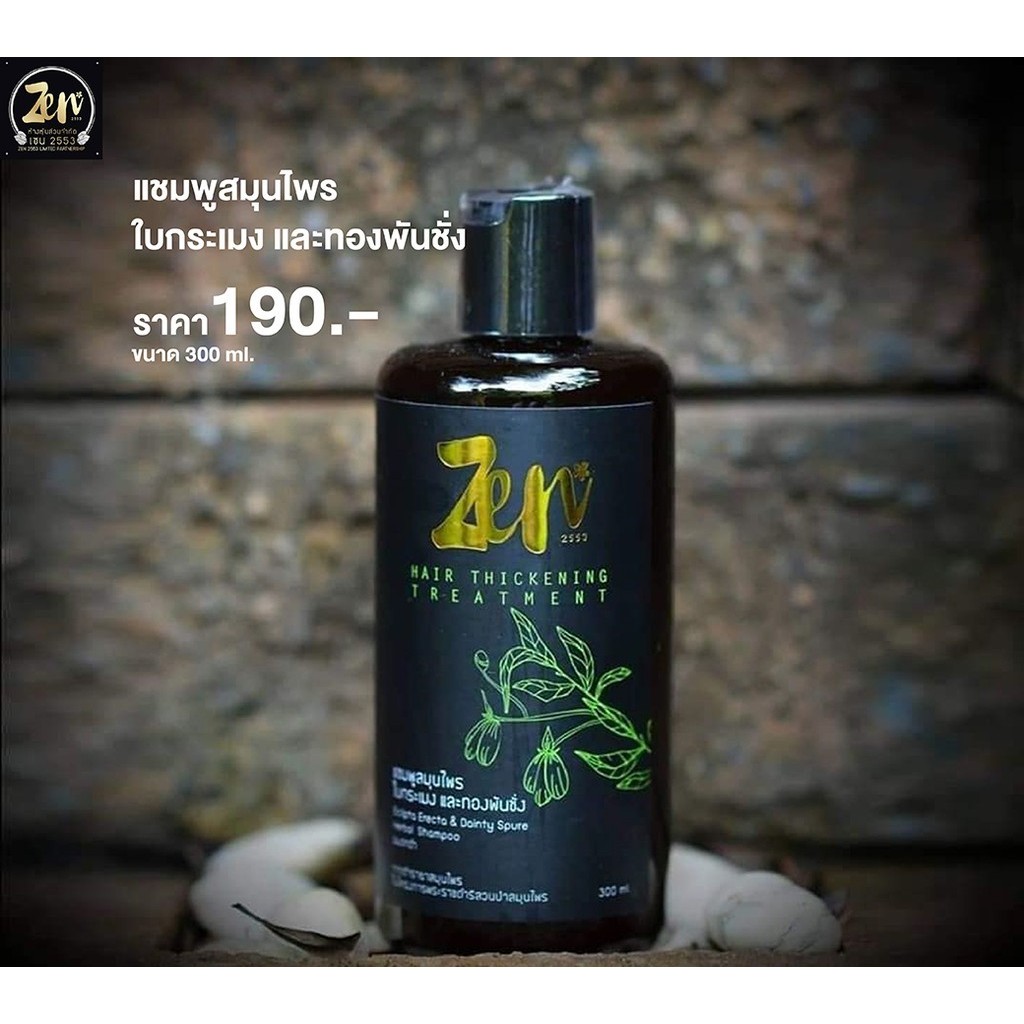 ZEN2553 เซน2553 แชมพูสมุนไพรใบกระเมง & ทองพันชั่ง Ecilpta Erecta & Dainty Spure Herbal Shampoo (300 ml)