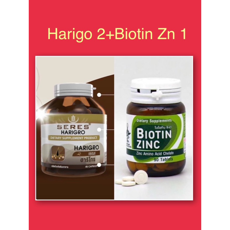 Seres harigro 2ขวด คู่กับ biotin zinc 1ขวด ได้รับสินค้ารวม 3ขวด  บำรุงเส้นผม ผมบาง บำรุงเล็บ วิตามิน  ชุดทาน 3เดือน