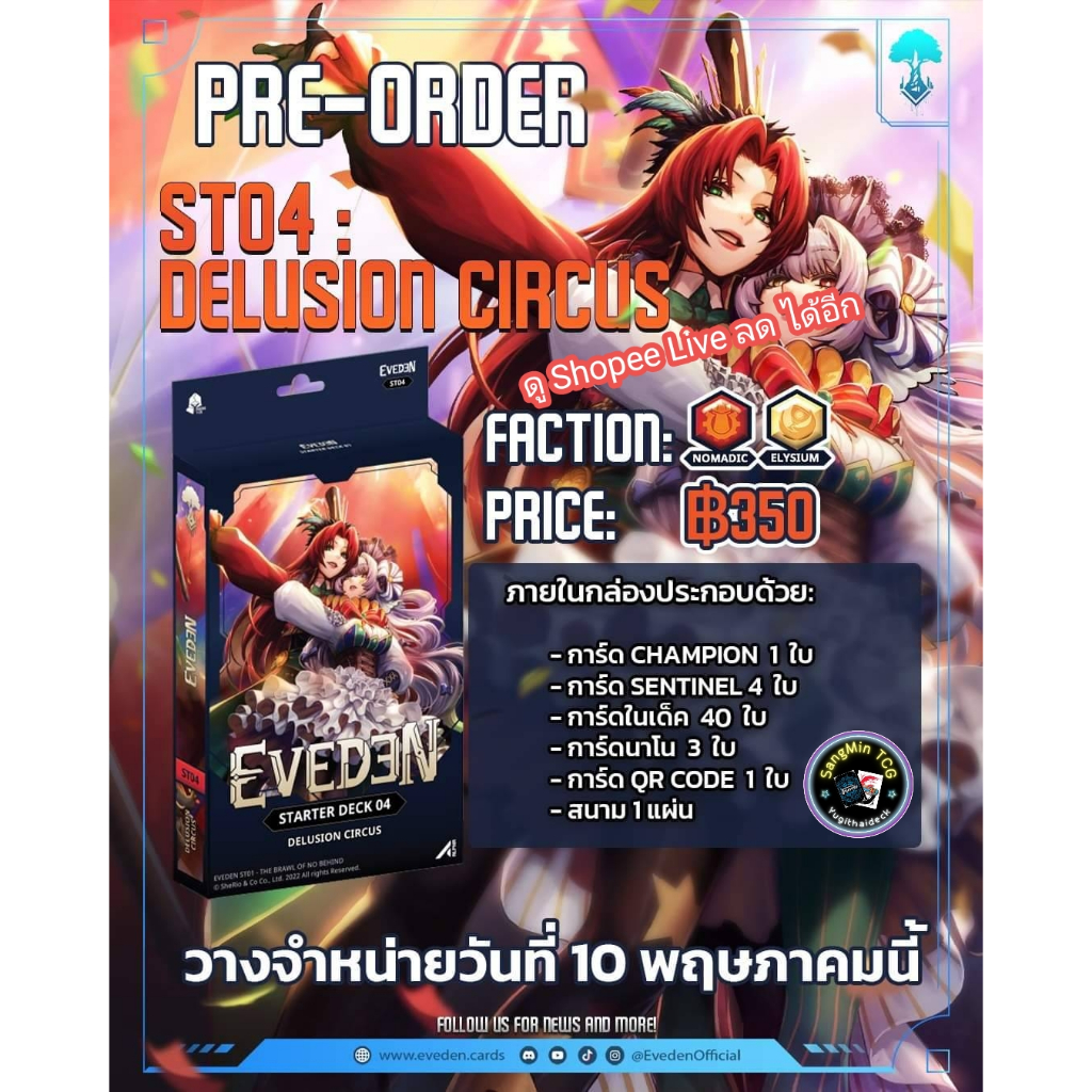 Eveden Starter Deck "Delusion Circus" (EVEDEN-ST04) ชุดพร้อมเล่น  พร้อมส่ง