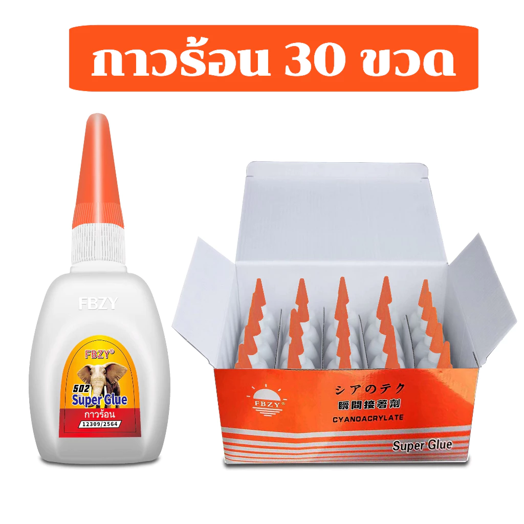 FBZY Glue กาวร้อนแห้งไว 30ขวด 45กรัม กาวติดไม้ รองเท้า เซรามิก กระจก