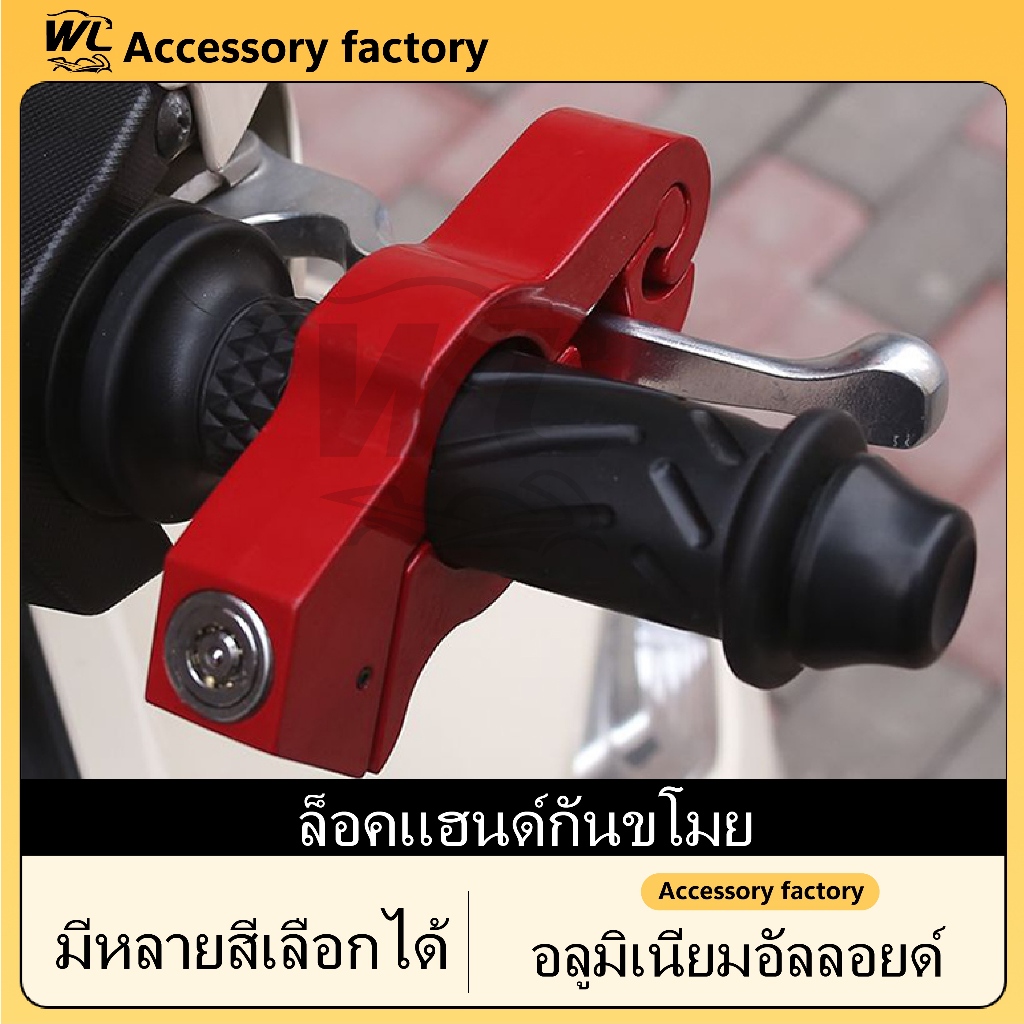 🌟พร้อมส่งจากไทย🌟ล็อคมอเตอร์ไซค์กันขโมย กันขโมยมอเตอร์ไซค์ ล็อคก้านเบรค กันขโมย ล็อคเบรกมือมอเตอร์ไซค์  กันขโมย กันน้ำและ