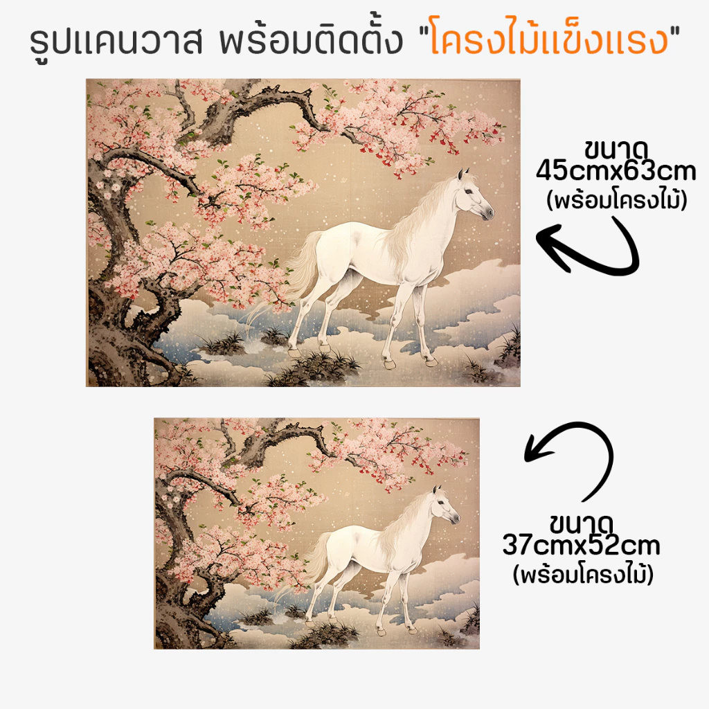 รูปภาพแคนวาส สไตล์มินิมอลญี่ปุ่น ลายม้าขาวและต้นซากุระ thumbnail 5