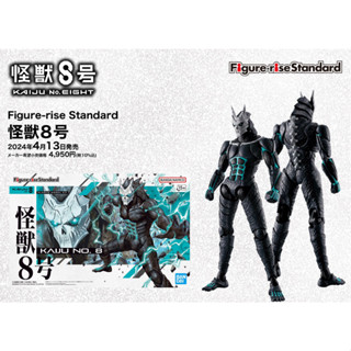 Bandai พลาโม FIGURE-RISE STANDARD KAIJU NO.8 ไคจู หมายเลข 8 …