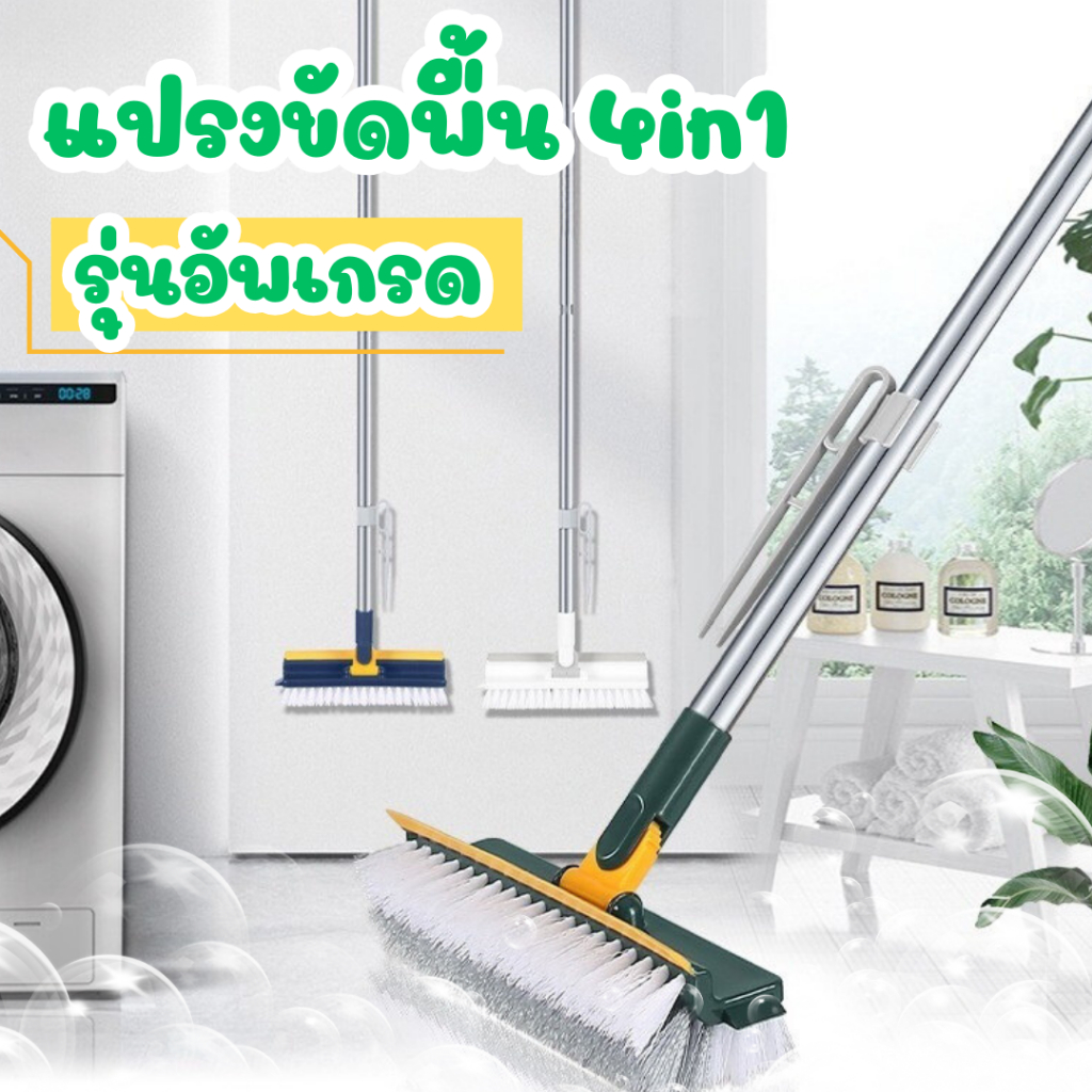 แปรงขัดพื้น 4in1(ด้ามยาว)เครื่องมือแปรงทำความสะอาดสามารถใช้พื้นกระเบื้องพื้นไม้เนื้อแข็งพื้นผิวกระจก