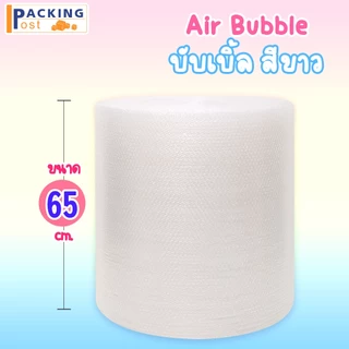 [พร้อมส่ง] แอร์บับเบิล พลาสติกกันกระแทก บับเบิลกันกระแทก Airbubble หน้ากว้าง 65 ซม. หนา 45 แกรม ความยาว 100 เมตร