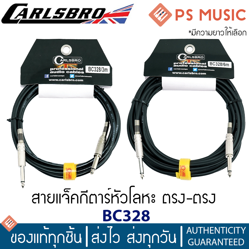 CARLSBRO BC328 Instrument Cable สายแจ็คกีตาร์หัวโลหะ ตรง-ตรง | **แถมที่รัดสาย** | มีความยาวให้เลือก
