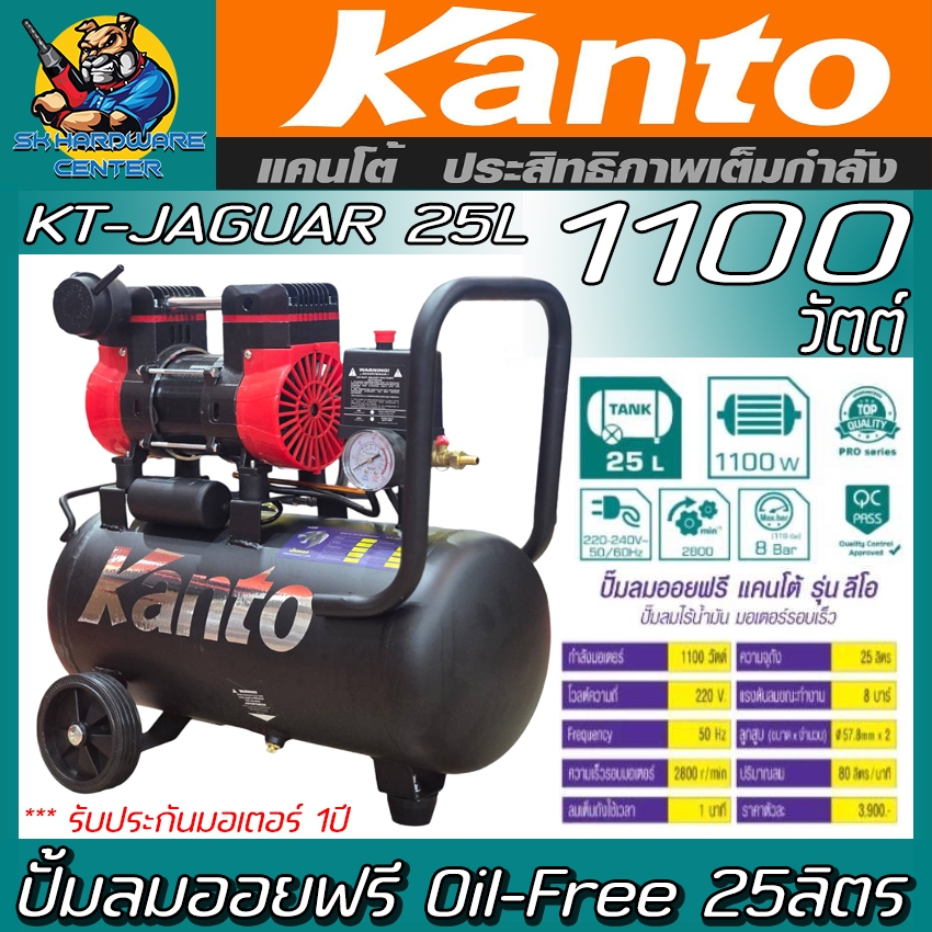 ปั้มลมออยฟรี Oil-Free ขนาด 25ลิตร กำลัง 1100วัตต์ ยี่ห้อ KANTO รุ่น KT-JAGUAR 25L (รับประกัน 1ปี)