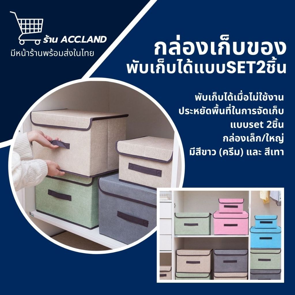 [พร้อมส่ง] กล่องผ้าลินิน กล่องใส่เสื้อผ้า กล่องเก็บของ น้ำหนักเบา แต่คงทน พับเก็บได้ กล่องเล็ก+กล่องใหญ่ ราคา/set