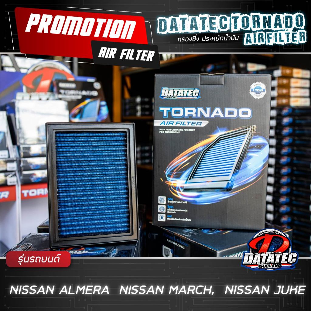 กรองอากาศ นิสสัน March, Almera, Pulsar, Sylphy, Note, Juke, Almera turbo 1.0 Datatec Tornado