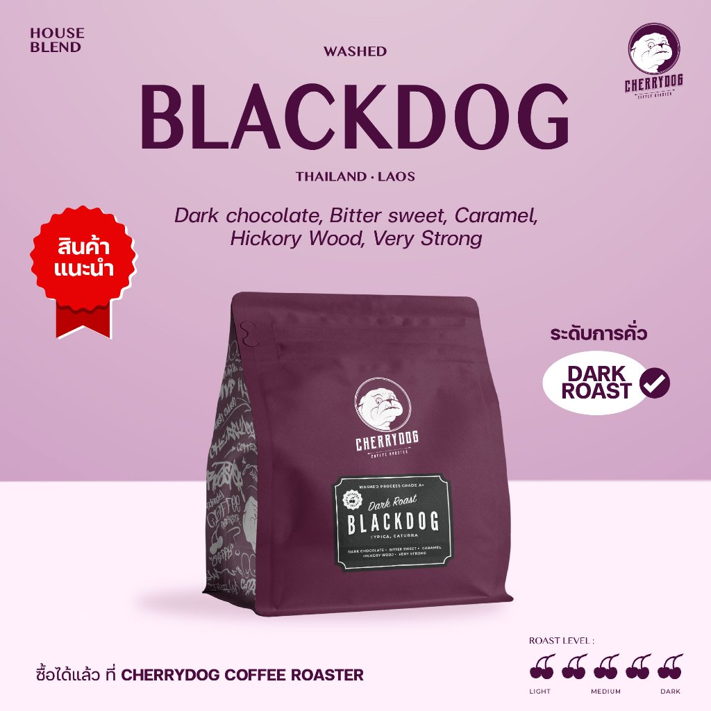 Cherrydog | ใหม่! เมล็ดกาแฟคั่วเข้ม Blackdog Dark Roasted หอมเข้ม คุณภาพเยี่ยม Grade A