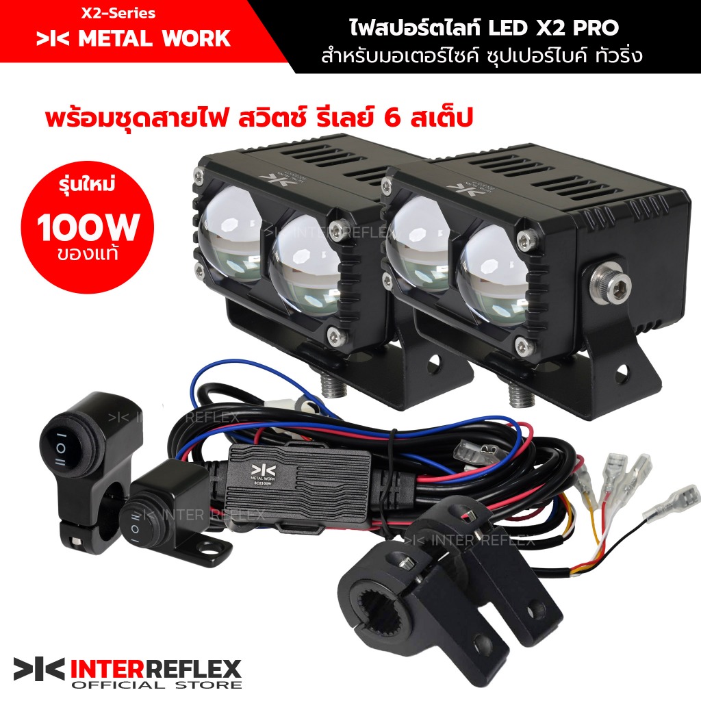 X2 Pro 100W ของแท้ ไฟสปอร์ตไลท์ LED ชุดสายไฟ 6 สเต็ป สวิตช์ ฟิวส์ ขายึดแคชบาร์ จำนวน 1 ชุด
