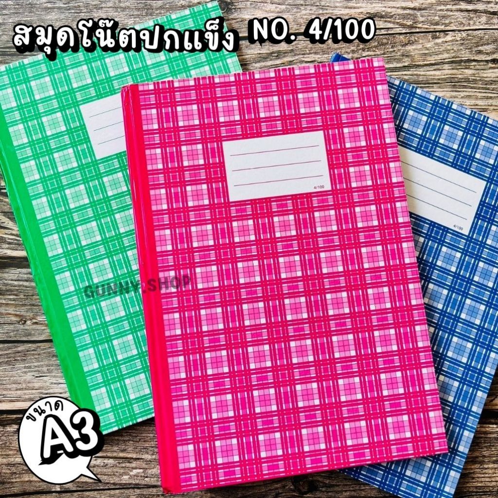 สมุดโน๊ตปกแข็ง 4/100 ขนาดA3 265x380 มม. (จำนวน 1 เล่ม) 70แกรม 100แผ่น
