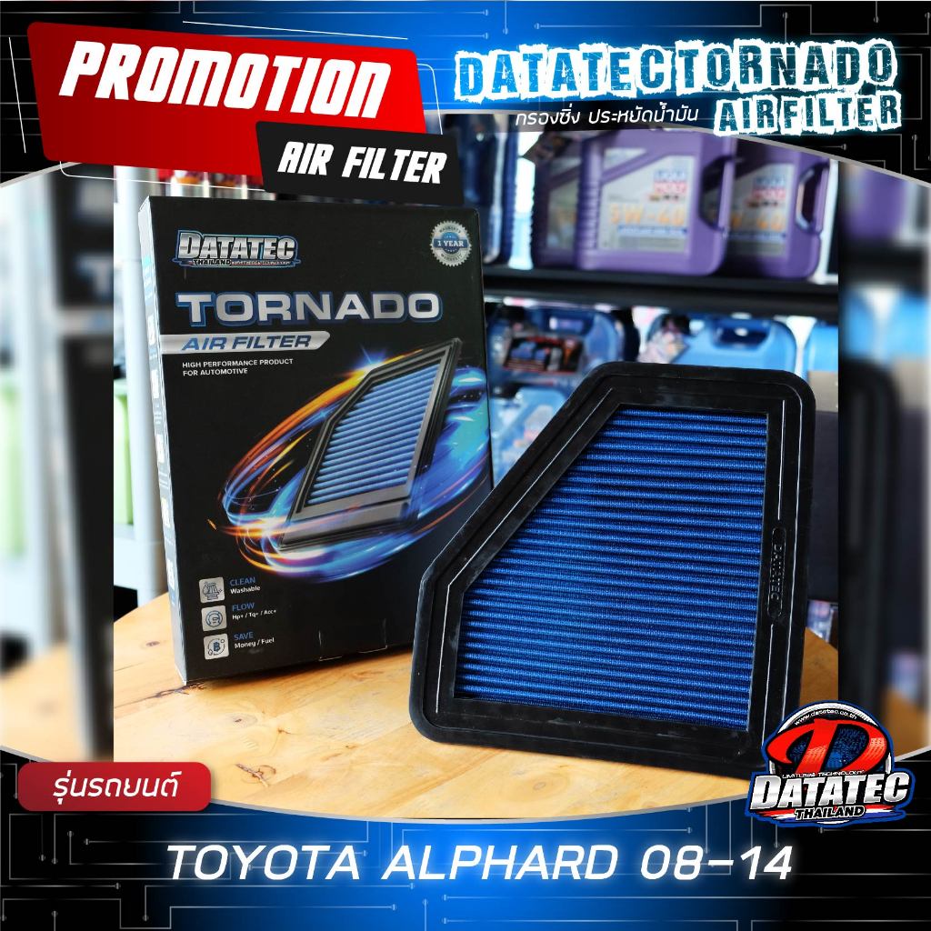 ราคาส่ง!! (แท้100%) กรองอากาศ โตโยต้า Toyota Alphard 08-ปัจจุบัน Datatec Tornado