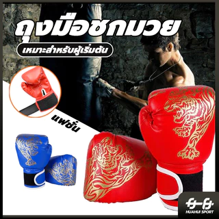 💪จัดส่งรวดเร็ว💪นวมชกมวย Boxing Glove รุ่นเด็ก/รุ่นผู้ใหญ่ นวมมวยไทย นวมเด็ก นวมผู้ใหญ่ ถุงมือมวย หนัง PU ถุงมือมืออาชีพ