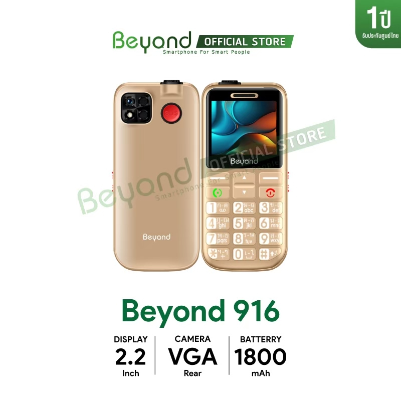 มือถือปุ่มกด Beyond 916 3G/4G แบตเตอรี่ 1800 mAh ปุ่มตัวเลขใหญ่ รองรับ ...