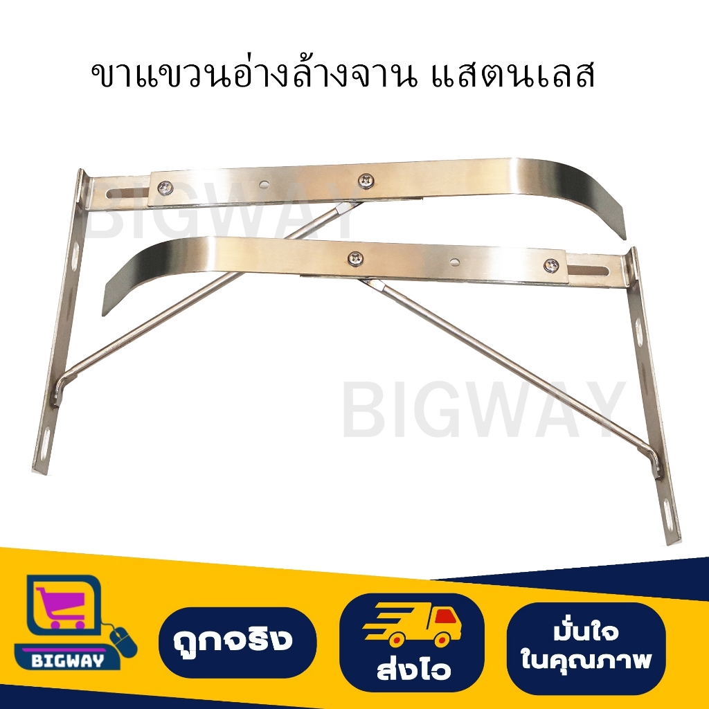ขาแขวนอ่างซิงค์/ขาแขวนอ่างล้างจาน สแตนเลส