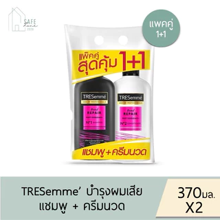 ‼️แพคคู่‼️ TRESemme’ เทรซาเม่ แชมพู + ครีมนวด ✔️ขวดปั๊ม 370 มล. X 2 ขวด✔️ มี 3 กลิ่น