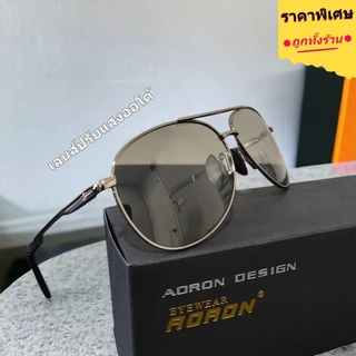 AORON แบรนด์แท้ 100% ร้านไทยส่งเร็ว แว่นกันแดดผู้ชาย ทรง Aviator เลนส์ออโต้ ปรับแสงอัตโนมัติ