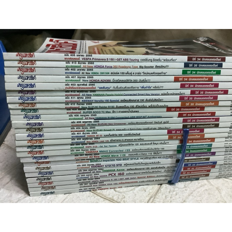 Motorcycle นิตยสารนักเลงมอเตอร์ไซค์ ปี2021-2022 ฉบับ 390-413,นิตยสารรถยนต์ รถเก๋ง รถกระบะ XO AUTOSPO