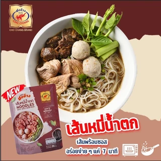 เส้นหมี่น้ำตก ตราชอช้าง 3ซอง ก๋วยเตี๋ยวเรือ สำเร็จรูป เส้นพร้อมซอสในซองเดียว