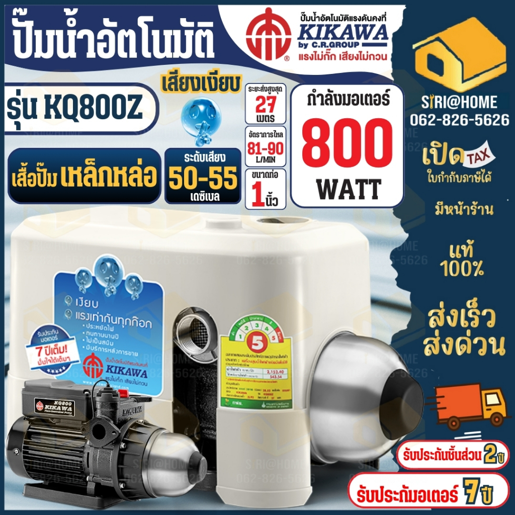 KIKAWA ปั๊มน้ำอัตโนมัติ รุ่น KQ800S 800 วัตต์ เสื้อสแตนเลส ปั๊มน้ำอัตโนมัติ KQ800 ปั๊มเงียบ ปั๊มน้ำ 