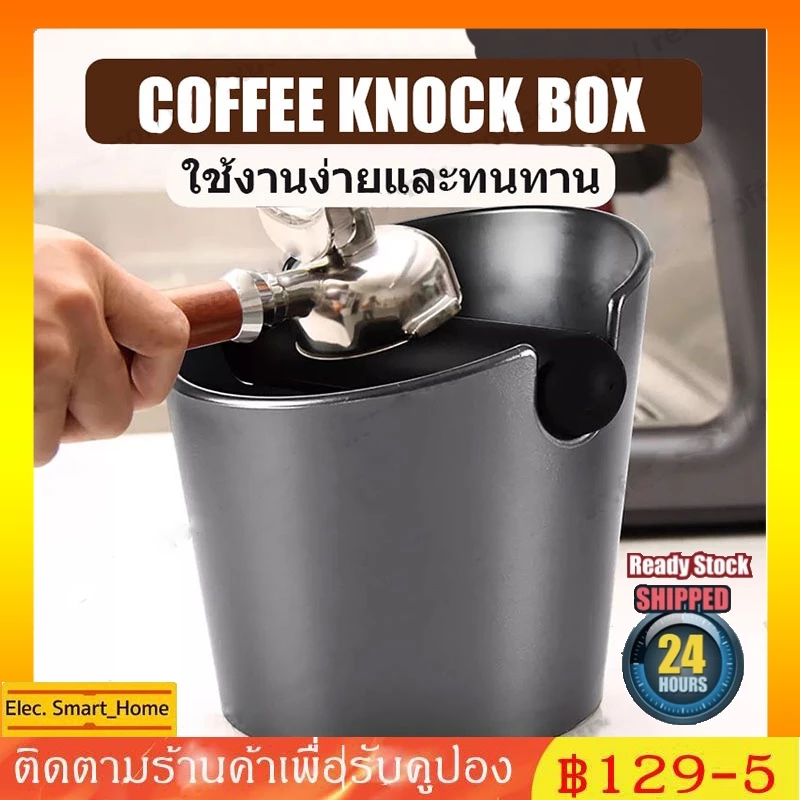 【สินค้าพร้อมส่ง】Coffee Knock Box ถังเคาะกากกาแฟ ถังทิ้งกากกาแฟ พลาสติก ABS ถังกากกาแฟ กล่องเคาะกากพลาสติก
