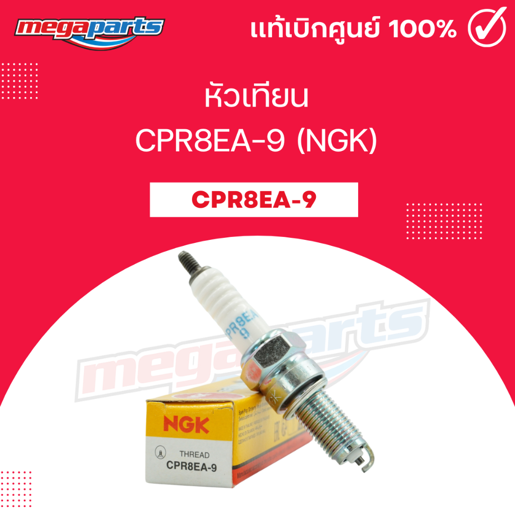 หัวเทียน CPR8EA-9 (NGK) SCOOPYI / ZOOMER-X / SPACYI / ICON / CB 500F / CB 500X / REBEL 500 (Megapart