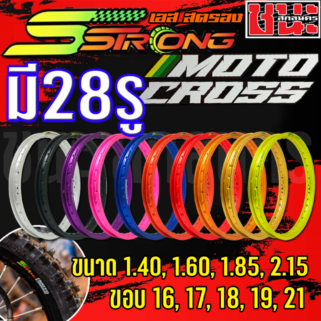 วงล้อ28รู เอสสตรอง Sstrong 1.40 ,1.60 ,1.85 และ 2.15 ขอบ16 , ขอบ17 , ขอบ18, ขอบ19 และขอบ21 ราคาต่อ1ว