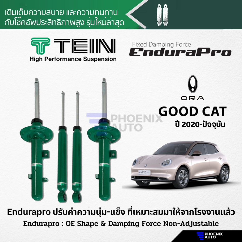 TEIN Endurapro โช๊คอัพรถ Ora Good Cat ปี 2020-ปัจจุบัน (ปรับความนุ่มไม่ได้)