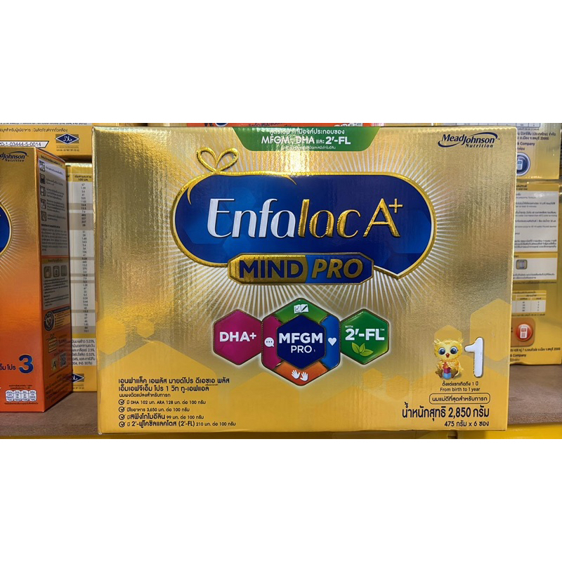 ใช้คูปองได้ Enfalac A+1 เอนฟาแล็ค เอพลัส มายด์โปร นมผง สำหรับเด็กเล็ก สูตร 1 และ 2 ขนาด 2850 กรัม