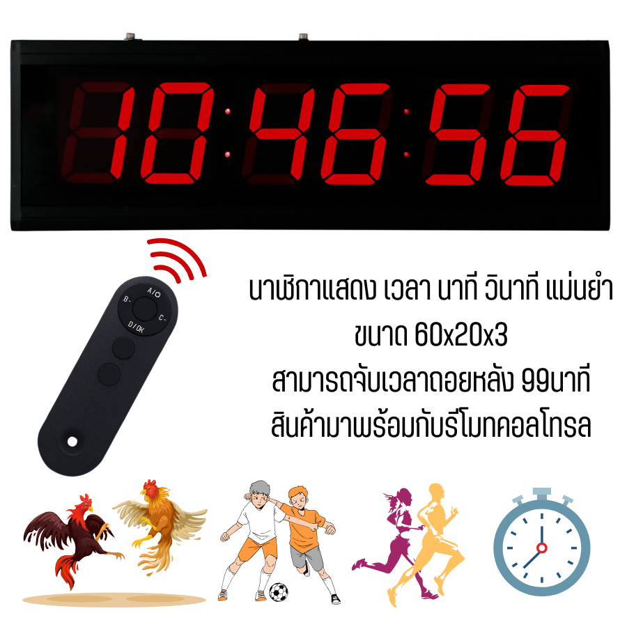 นาฬิกาดิจิตอล/นาฬิกาแขวนผนัง LED มีรีโมท จับเวลาได้-Digital Watch LED HB-6020-Remote มีเสียงแจ้งเตือนตอนหมดเวลา