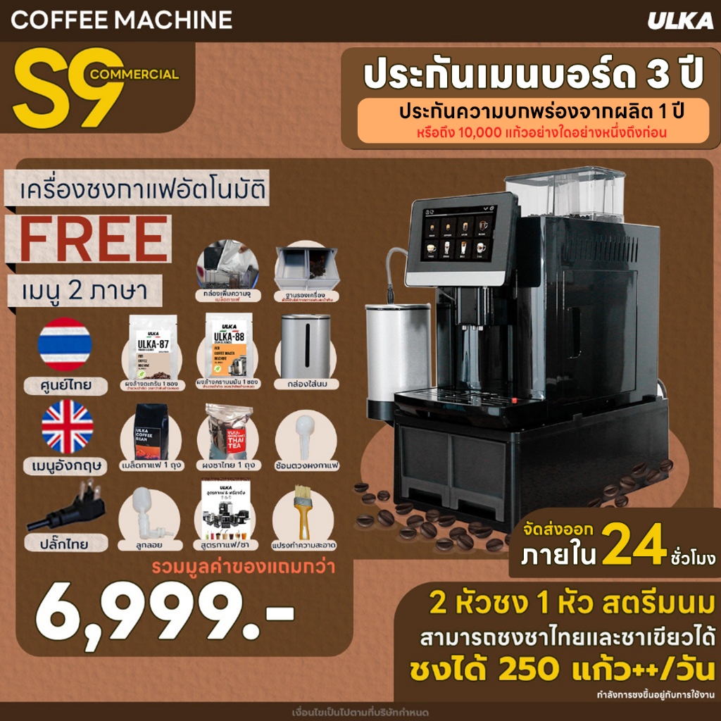 [ระวังร้านปลอม] เครื่องชงกาแฟอัตโนมัติ ULKA S9 Commercial เครื่องชงกาแฟเอสเพรสโซ่ ชงต่อเนื่อง200แก้ว หม้อต้ม 19 บาร์