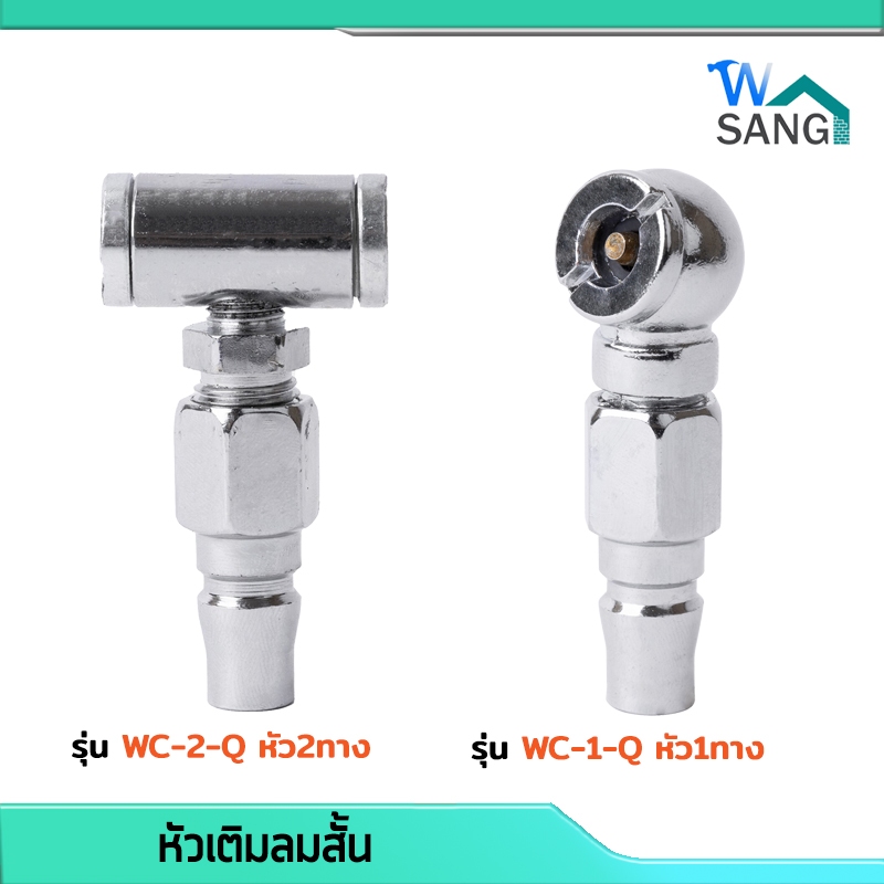 หัวเติมลมสั้น คอปเปอร์เติมลม WINTON รุ่น หัวเดียว 2หัว ข้อต่อคอปเปอร์ @wsang