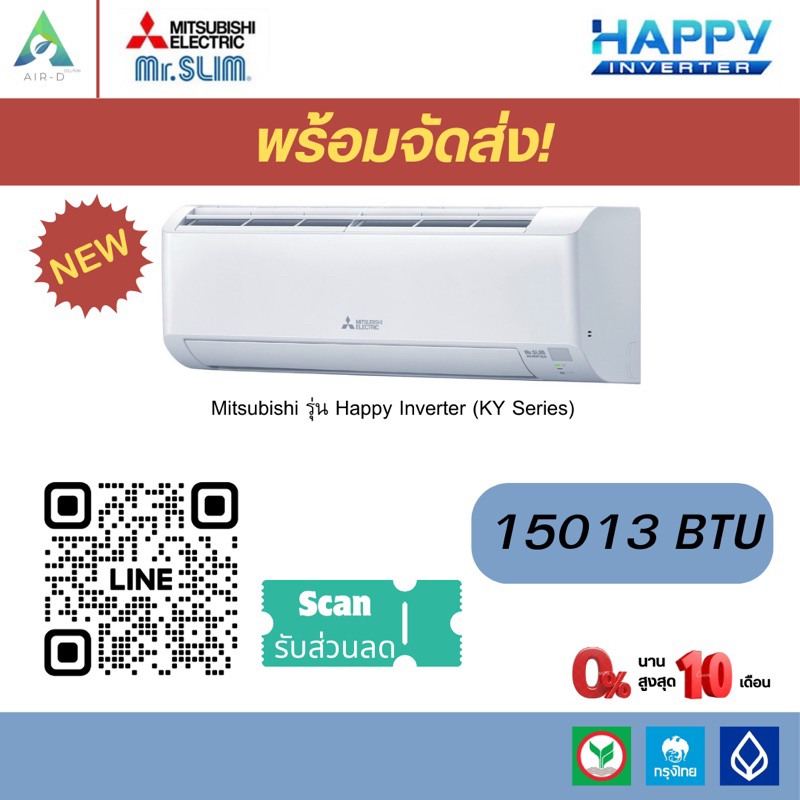 แอร์ MITSUBISHI - HAPPY INVERTER น้ำยา R32 15000 BTU พร้อมติดตั้ง