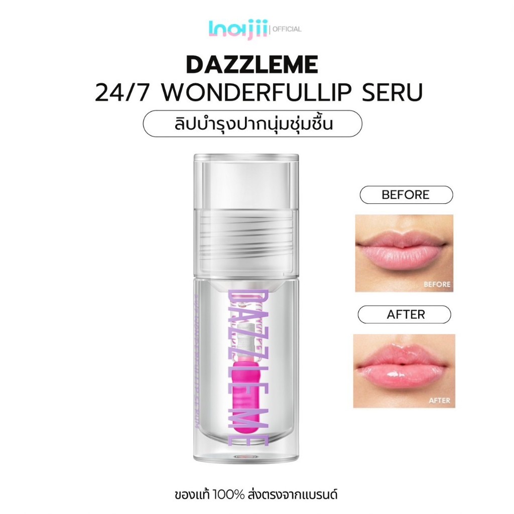 DAZZLE ME 24/7 Wonderfullip Serum ลิปเซรั่มบำรุงปาก