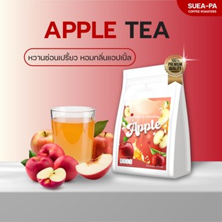 ผงชาแอปเปิ้ล ผงปรุงสำเร็จกลิ่นแอปเปิ้ล ชงง่าย หอม สดชื่น