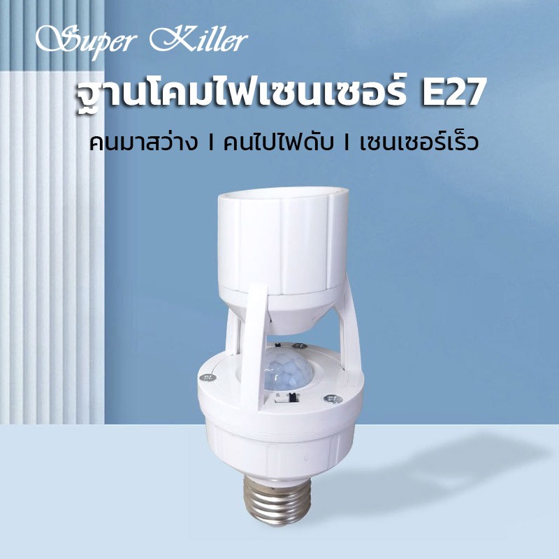 【หลอดไฟ+ฐาน】 Infrared sensor E27 มีเซนเซอร์ หลอดไฟ LED 220V/AC ชุดหลอดไฟ หลอดไฟไร้สาย แสงขาว/แสงวอร์