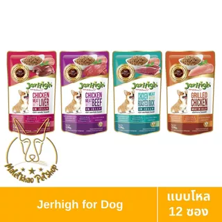 [MALETKHAO] Jerhigh (เจอร์ไฮ) Jelly แบบโหล (12 ซอง) อาหารเปียกสำหรับสุนัข ขนาด 130 g