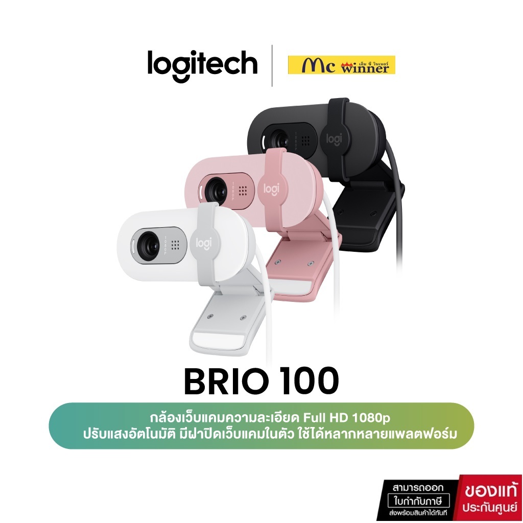Logitech Brio 100 Full HD Webcam เว็บแคมพร้อมระบบปรับสมดุลแสงอัตโนมัติ, ฉากปิดเลนส์ในตัวเพื่อความเป็นส่วนตัว & ไมค์ในตัว