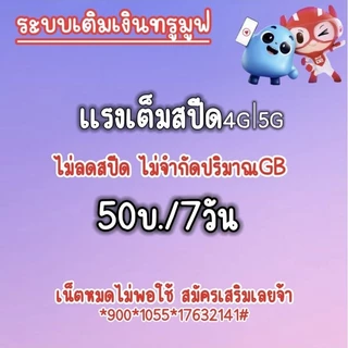 ซิมเทพทรู เดือนละ100บ. ความเร็ว2Mbps+โทรฟรีในค่าย