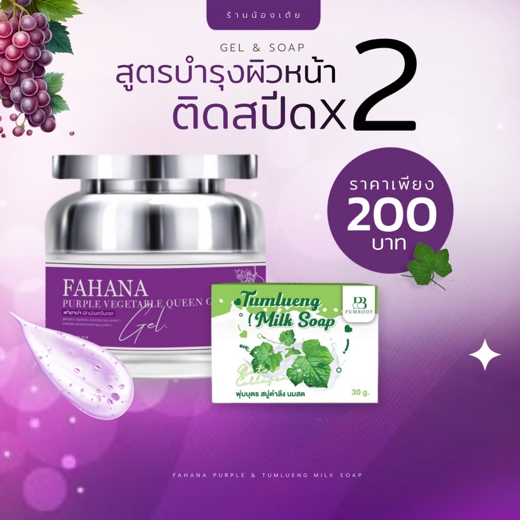 [ ร้านเต้ย✅ ]เซรั่มผักม่วงควีนเจล 1 กระปุกคู่สบู่ตำลึงนมสด 1 ก้อน   ร้านน้องเต้ยของแท้ 100% ส่งฟรี🔥🔥