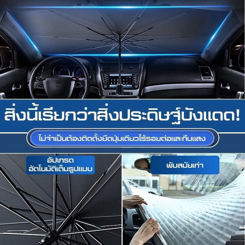 ที่บังแดดในรถยนต์ ร่มบังแดดรถยนต์ สะท้อนแสงแดด ใช้ได้กับรถยนต์ทุกรุ่น ม่านบังแดดรถยนต์ แบบร่ม ร่มกันแดดในรถ - รูปที่ 3