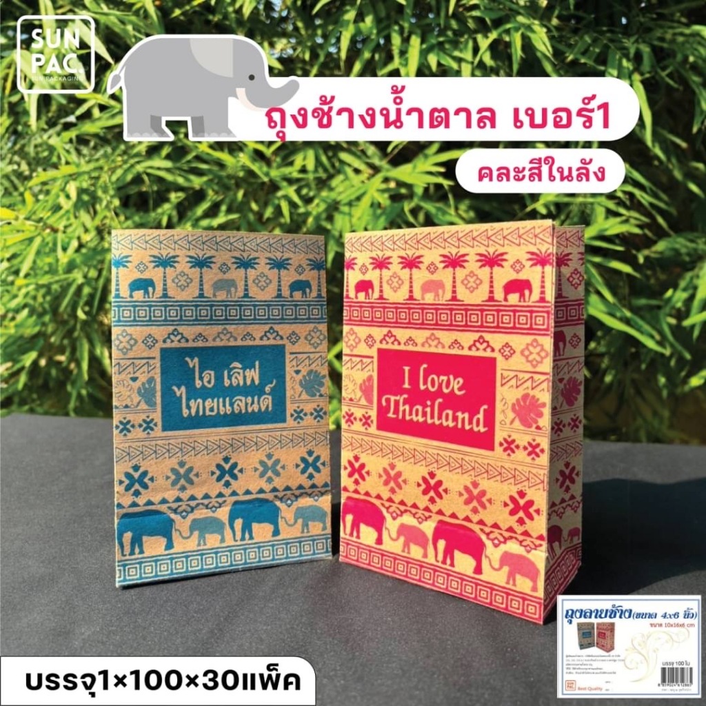 ถุงลายช้างน้ำตาลเบอร์ 1  ขนาด4x6 นิ้ว 100ใบ/แพค