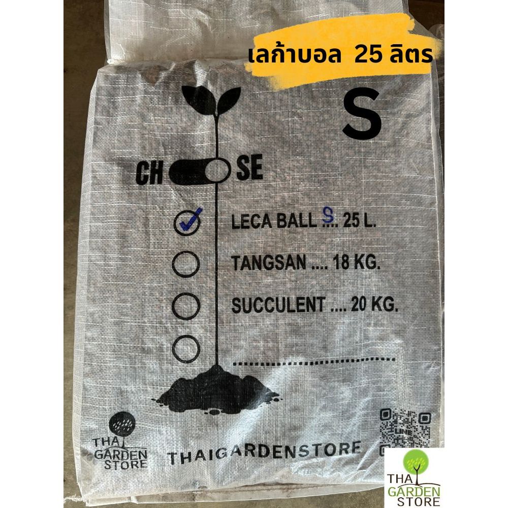 เลก้าบอล Leca Ball เม็ดดินเผาปั้น (ไฮโดรตอน Hydroton) ขนาด 25 ลิตร มี 4 size