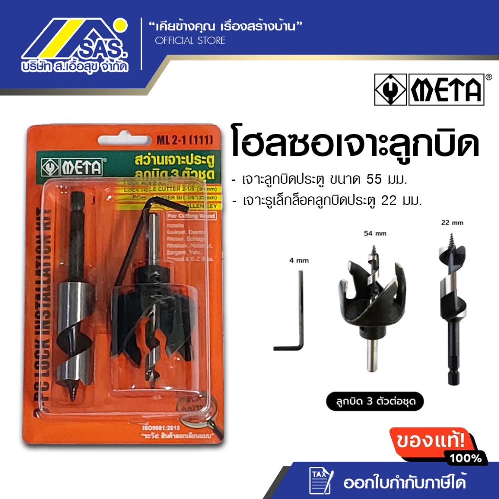 META โฮลซอล์เจาะลูกบิดประตู ML2-1