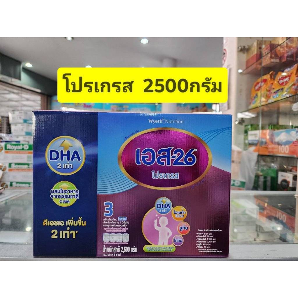 S26 เอส 26 โปรเกรส ( สูตร 3 สี ชมพู ) 2500 กรัม  ** 1 กล่อง **  ( 500*5 ถุง )