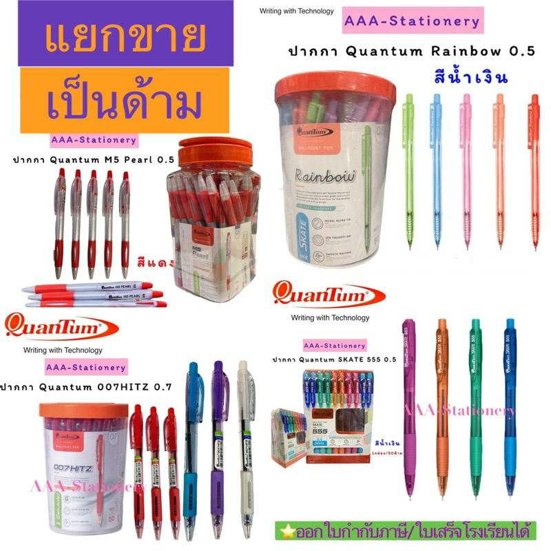 5ด้าม Quantum  ปากกาลูกลื่น ควอนตั้ม เจลลูลอยด์   0.5-0.7 มม. 007 ฮิทซ์ Hitz M5 Pearl Skate  Rainbow