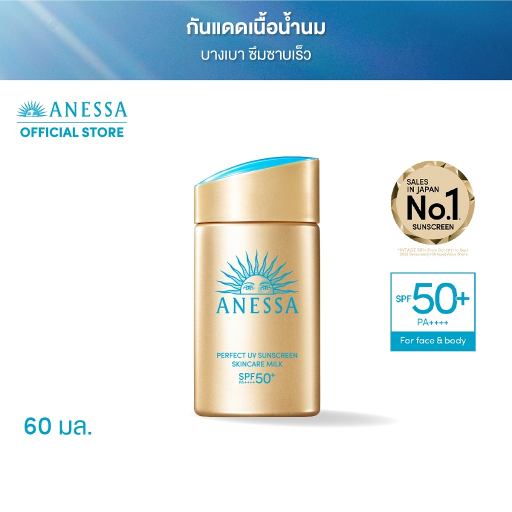 ของแท้ ซื้อมาใช้เอง ใช้ไม่ทัน ANESSA อเนสซ่า เพอร์เฟค ยูวี ซันสกรีน สกินแคร์ มิลค์ NA SPF50+ PA++ 60 มล. /12 ML กันแดด