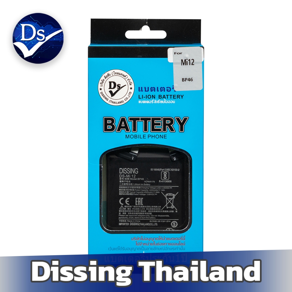 Dissing Battery Xaiomi  Mi 12 (BP46) **ประกันแบตเตอรี่ 1 ปี**