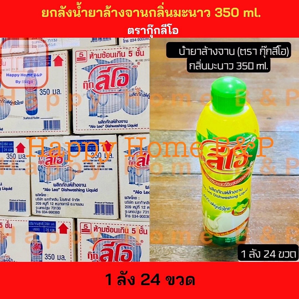 ยกลัง น้ำยาล้างจาน ลีโอ สูตร มะนาว ถนอมมือ แบบขวด 350 700 ml.